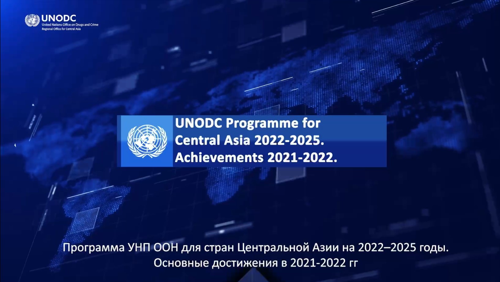 UNODC Programme for Central Asia 2022-2025. Achievements 2021-2022