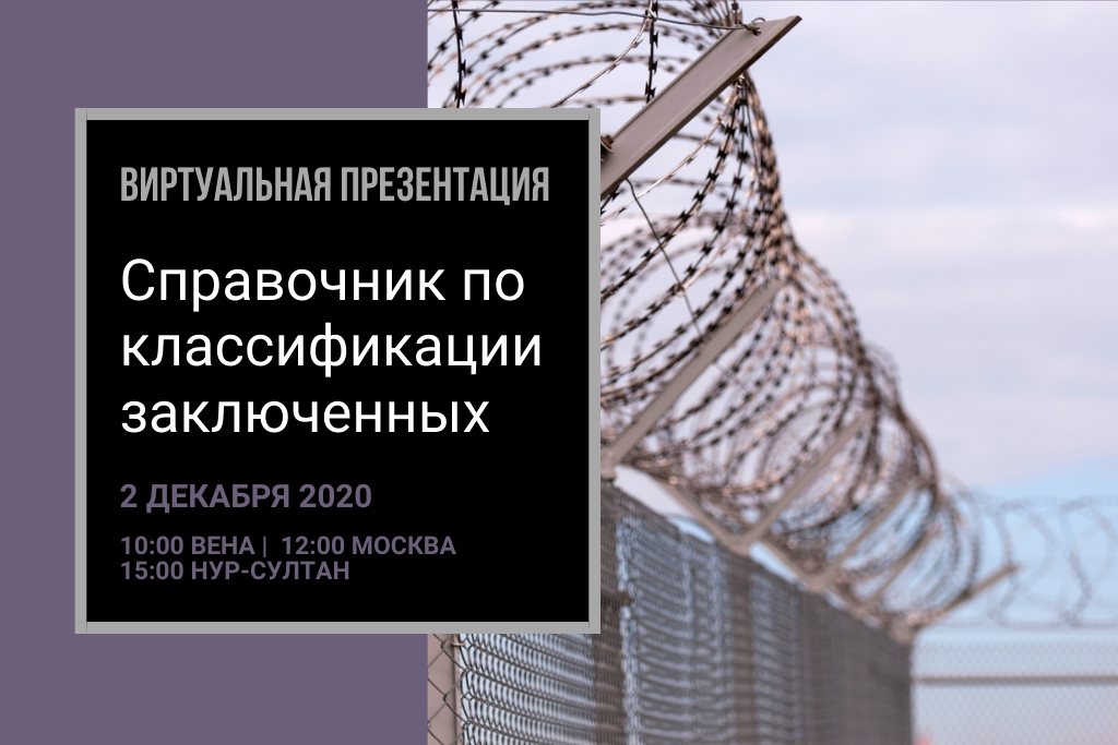 Prisoner Rehabilitation - Events - Virtual Launch of Handbook on Classification of Prisoners in Russian