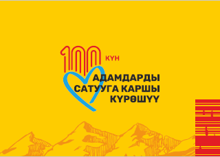 GLO.ACT Kyrgyz 100 Days (Kyrgyz)