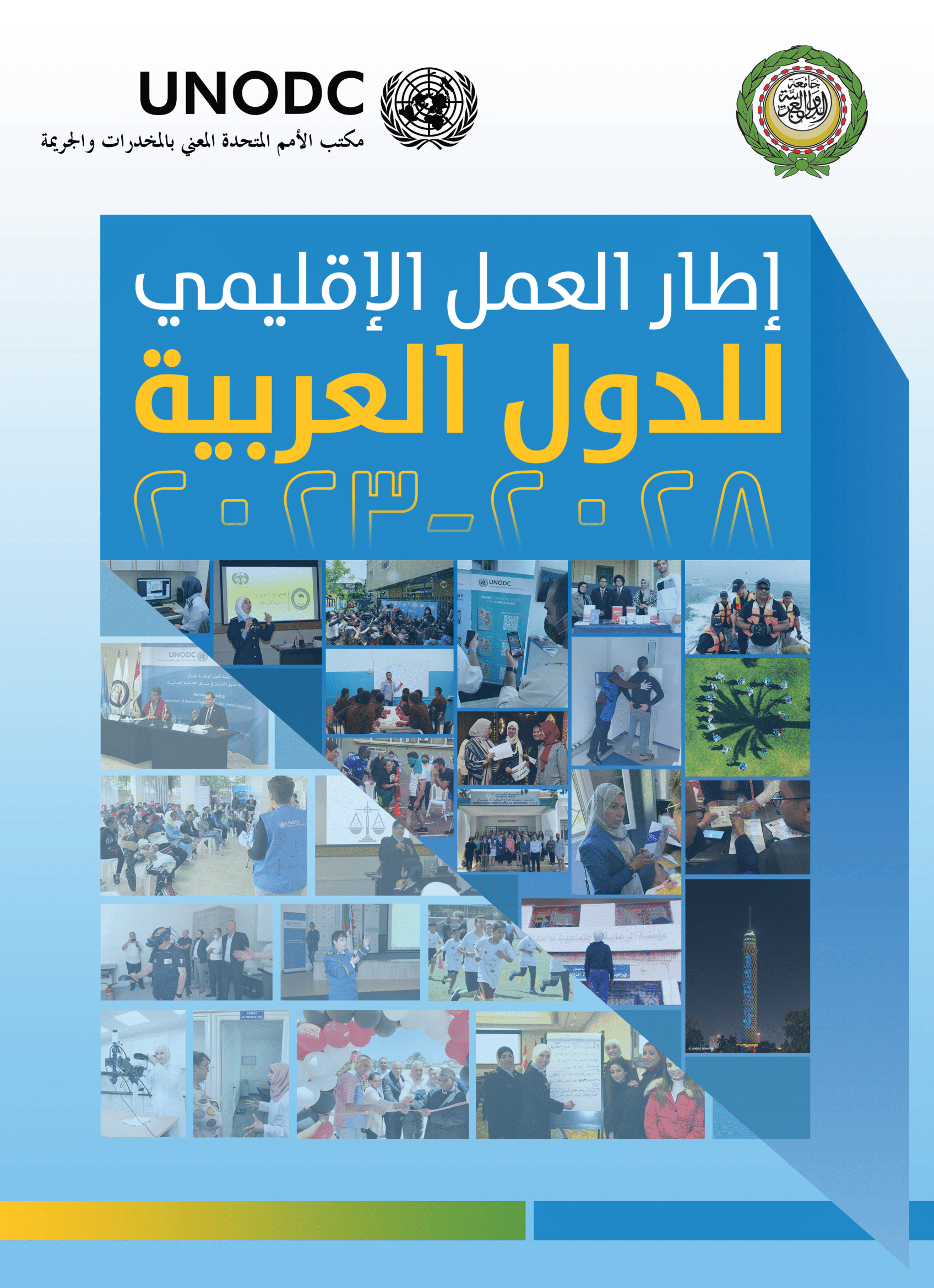 إطار العمل الإقليمي للدول العربية 2023 – 2028