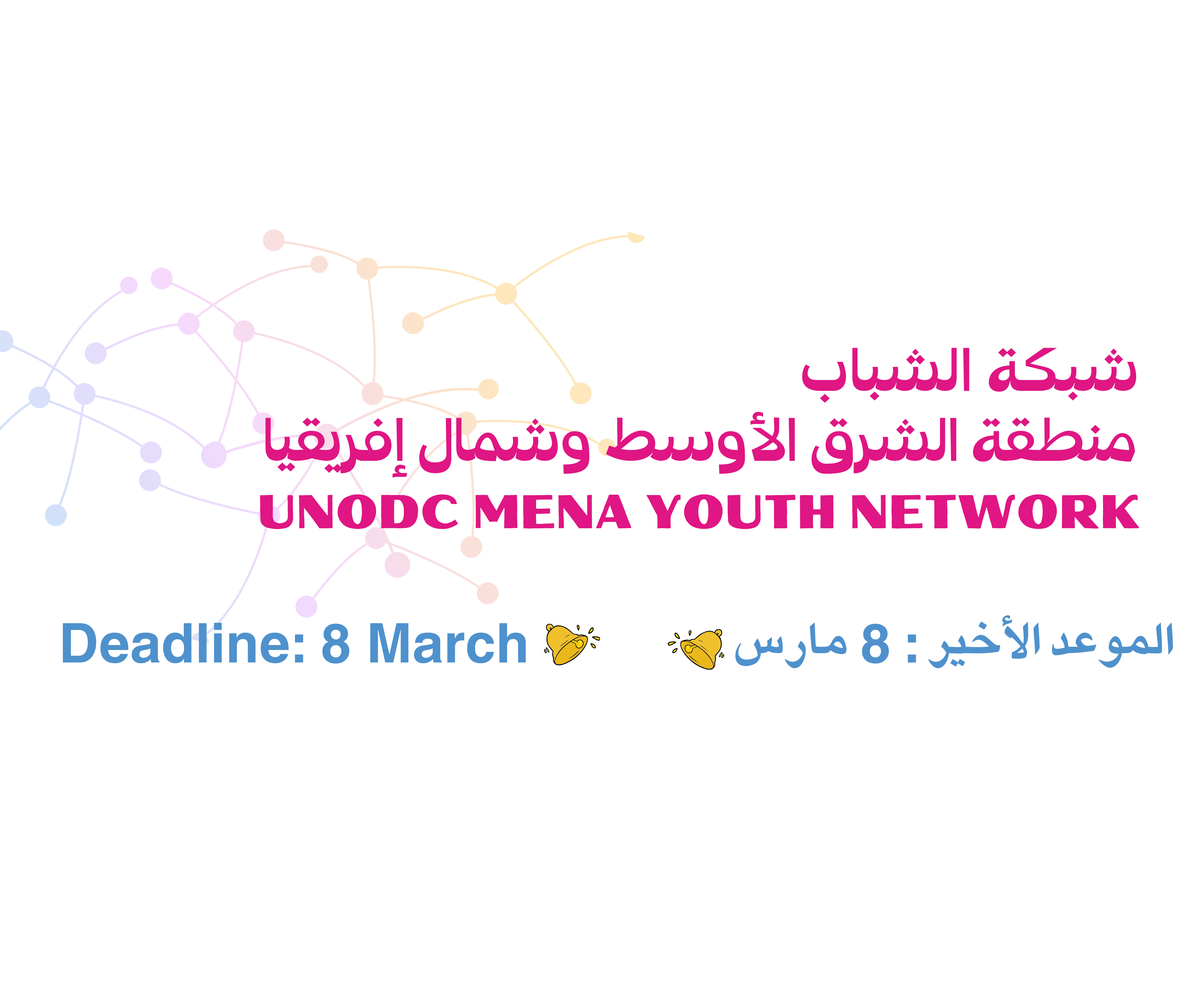 UNODC MENA Youth Network - Call for Applications