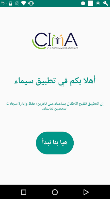 /romena/uploads/res/press/2021/January/press-release_-unodc--the-eastern-mediterranean-public-health-network-emphnet-and-jordan-university-of-science-and-technology-just-relaunch-the-children-immunization-app-cima-at-zaatari-refugee-camp_html/1a.png